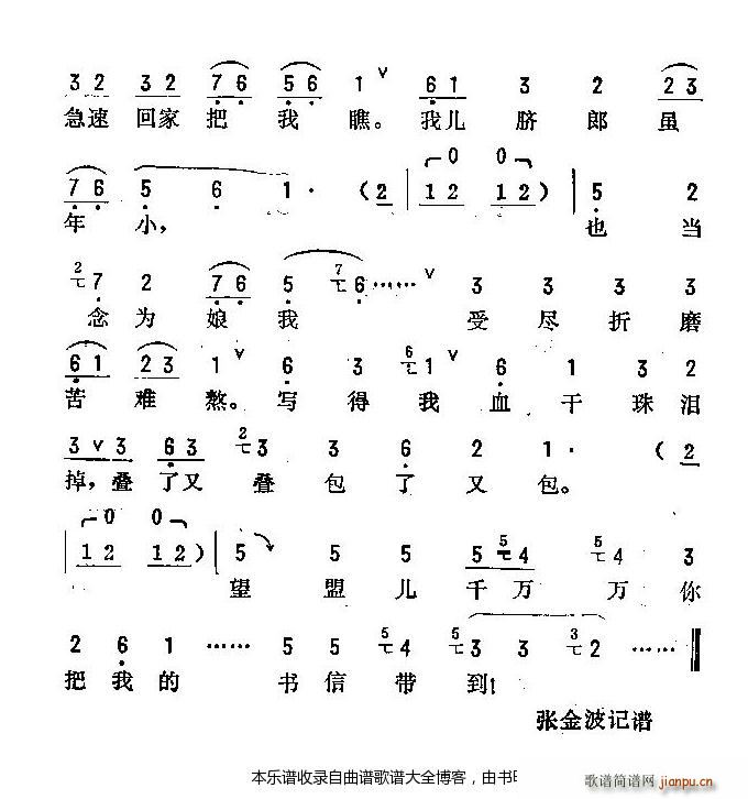 未知 《评剧井台会 戏谱》简谱