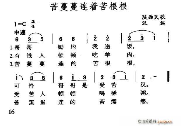 未知 《苦蔓蔓连着苦根根（陕西民歌）》简谱