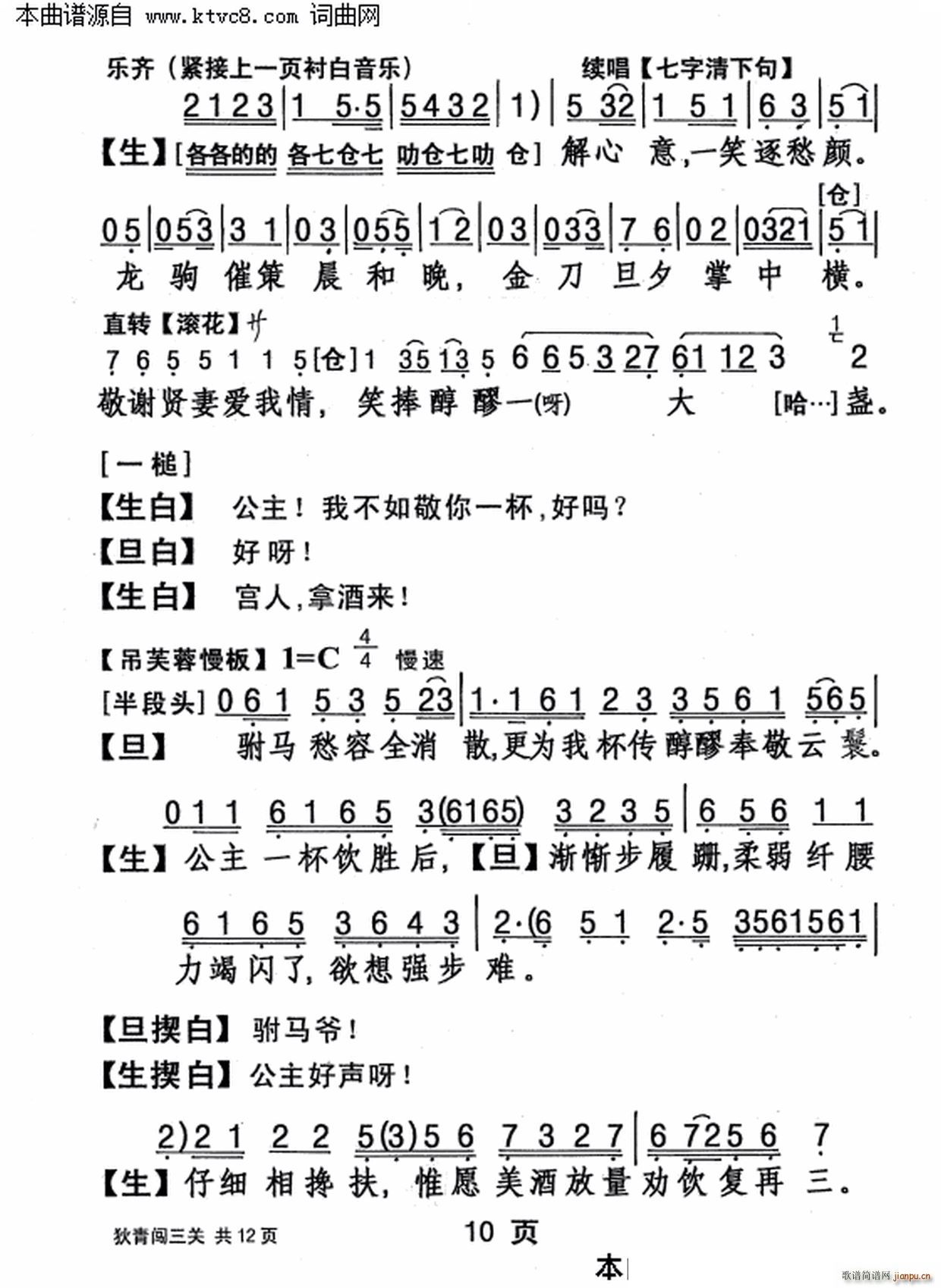 彭炽权 《狄青闯三关》简谱