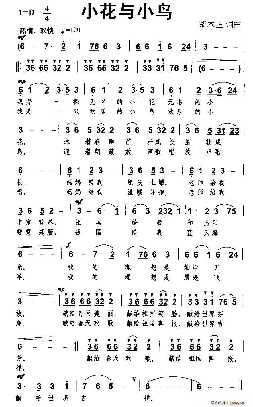 胡本正 《小花与小鸟》简谱