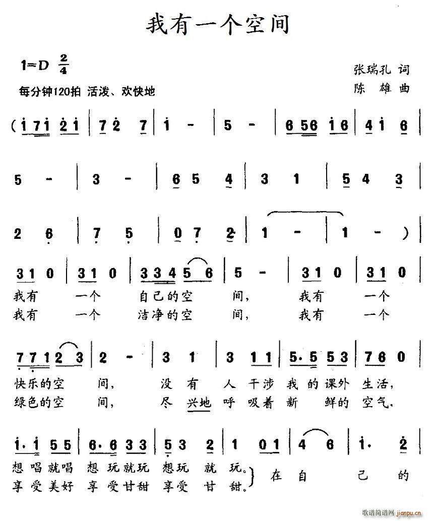 张瑞孔 《我有一个空间》简谱