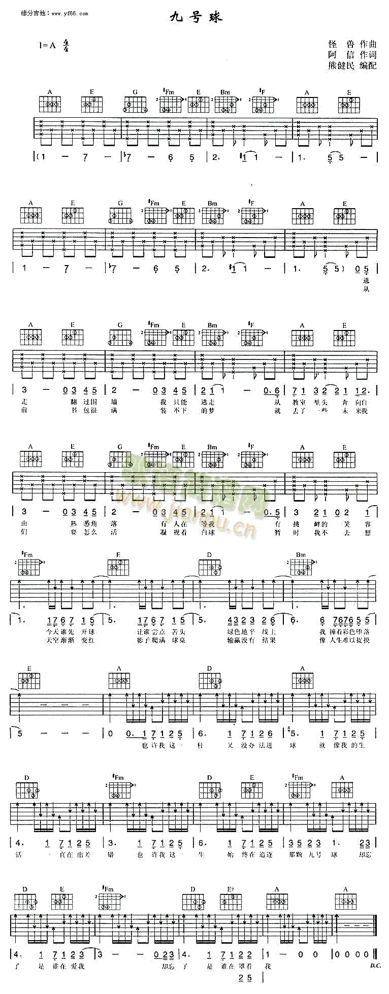 未知 《九号球》简谱