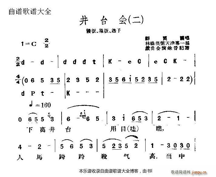 未知 《评剧井台会 戏谱》简谱