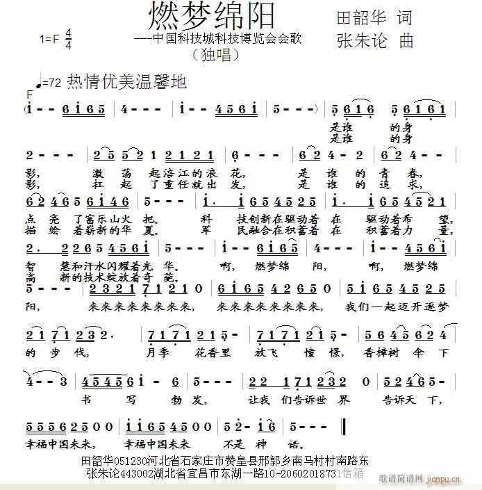 张朱论 田韶华 《燃梦绵阳 田韶华 词 曲》简谱