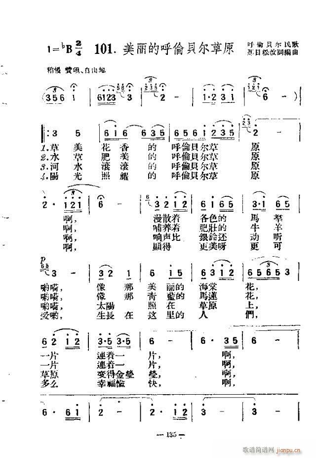 未知 《独唱歌曲200首 121-150》简谱