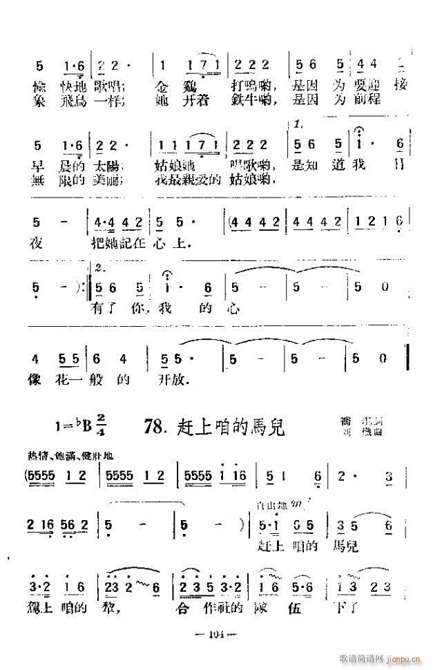 未知 《独唱歌曲200首 91-120》简谱