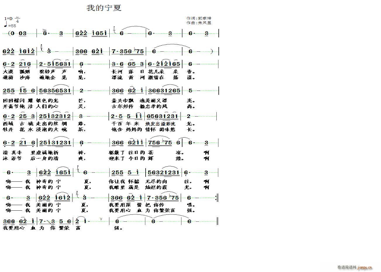 朱凤昱 郭孝坤 《我的宁夏》简谱