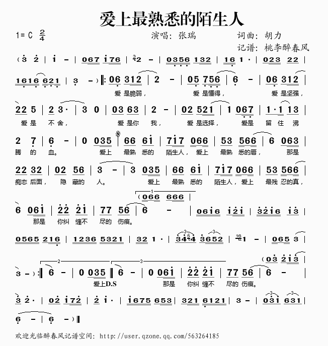 张瑞 《爱上最熟悉的陌生人》简谱