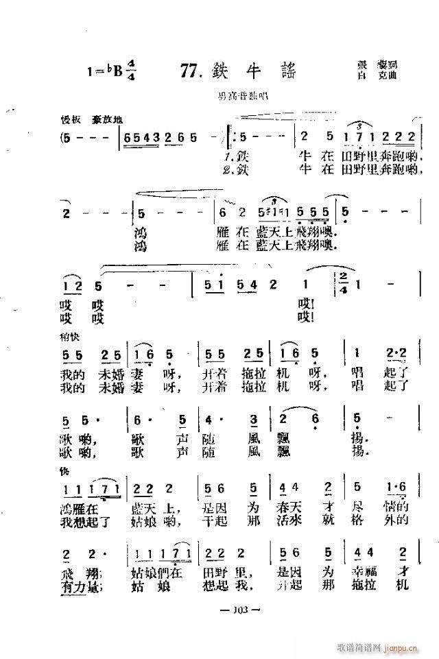 未知 《独唱歌曲200首 91-120》简谱