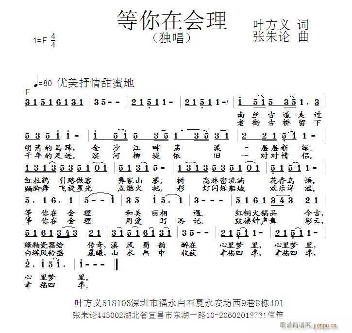 张朱论 叶方义 《等你在会理  叶方义 词  张朱论 曲》简谱