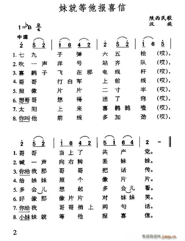 未知 《妹就等他报喜讯（陕西民歌）》简谱