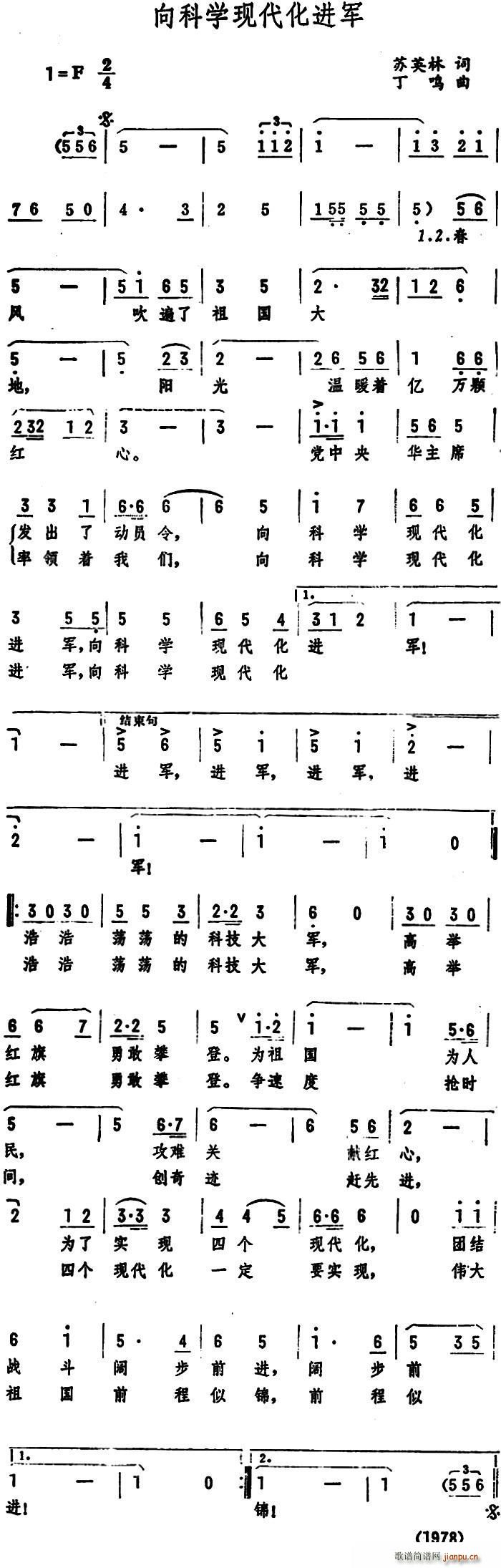 苏英林 《向科学现代化进军》简谱