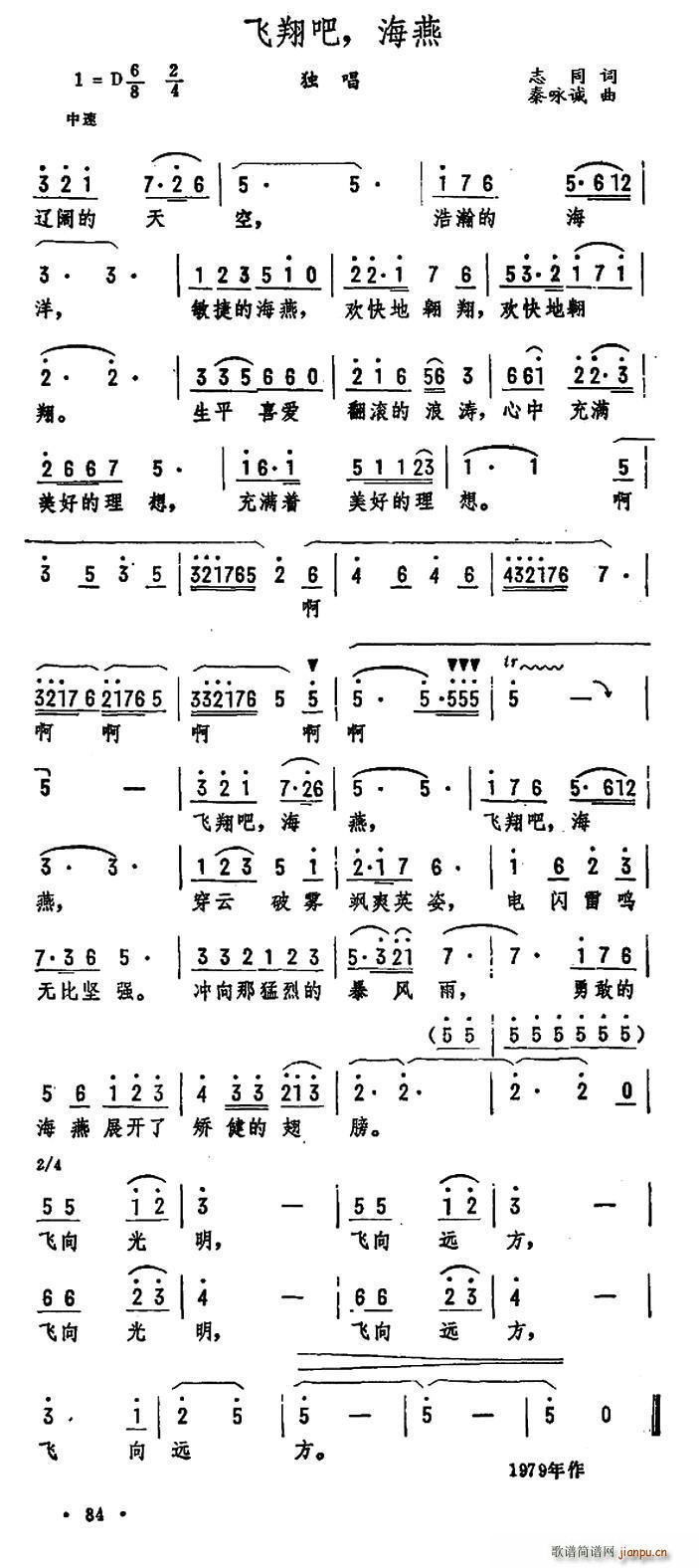志同 《飞翔吧 海燕》简谱