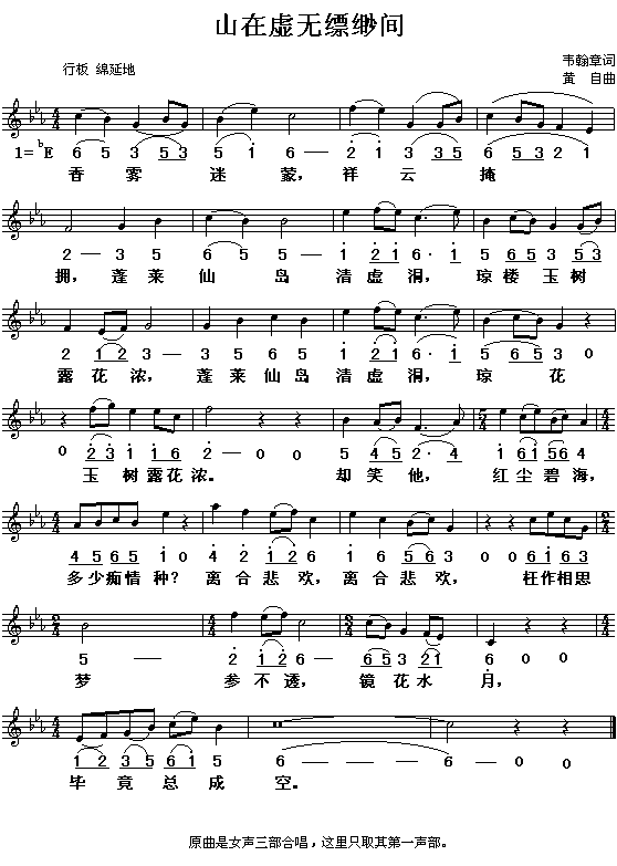 未知 《山在虚无飘渺间》简谱