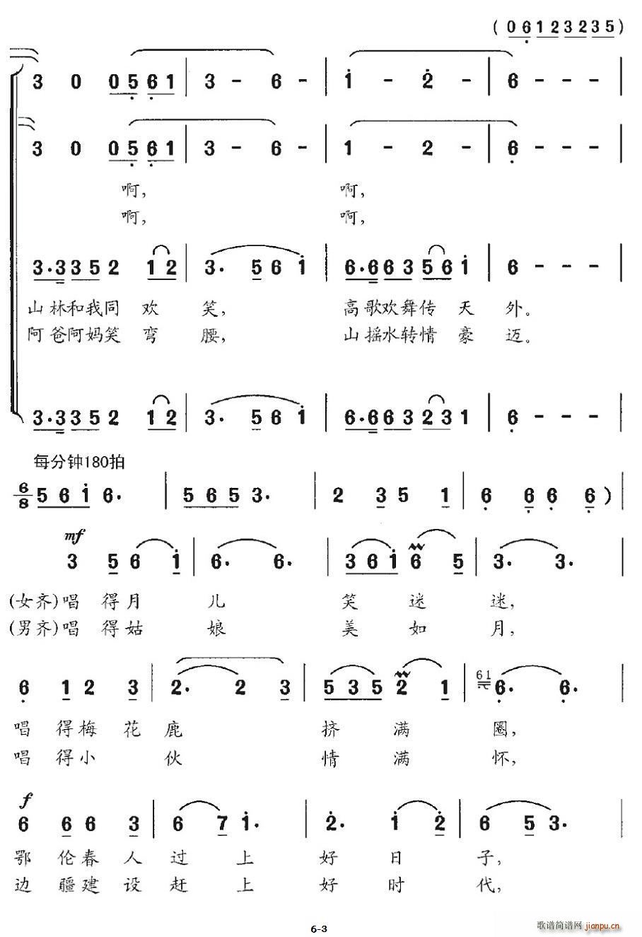 沙川 《鄂伦春篝火》简谱