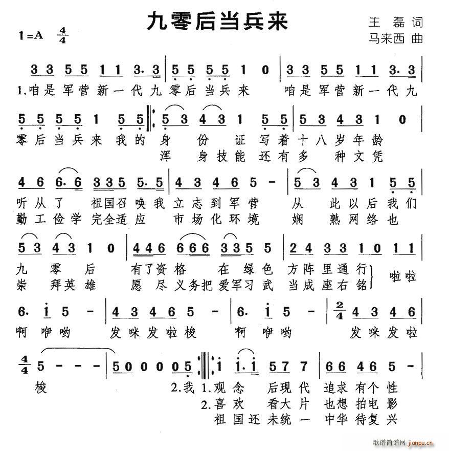 王磊 《九零后当兵来》简谱