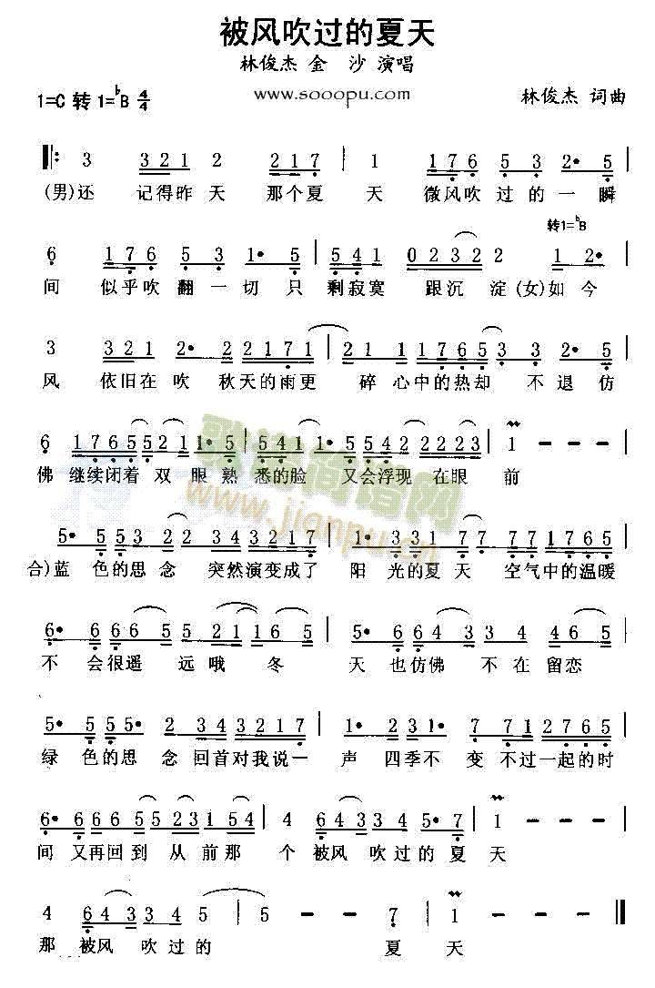 林俊杰 《被风吹过的夏天》简谱