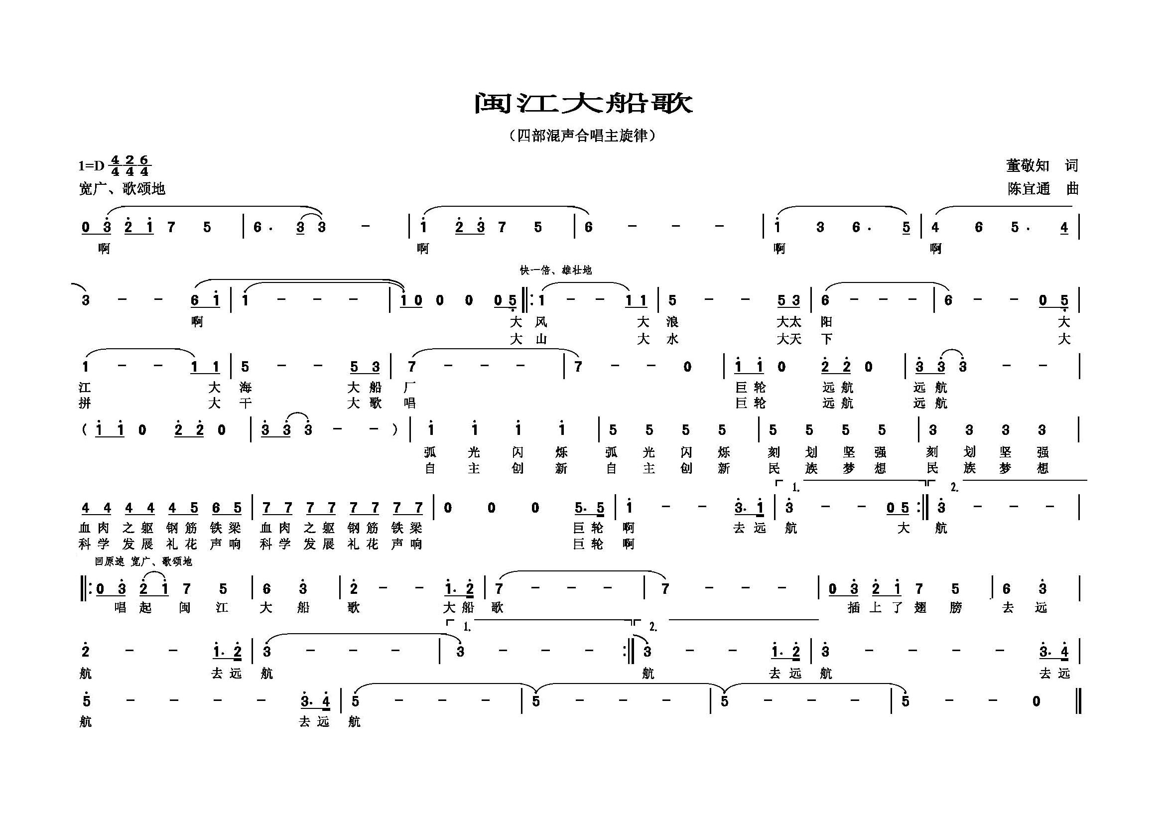 闽江合唱团 《闽江大船歌》简谱