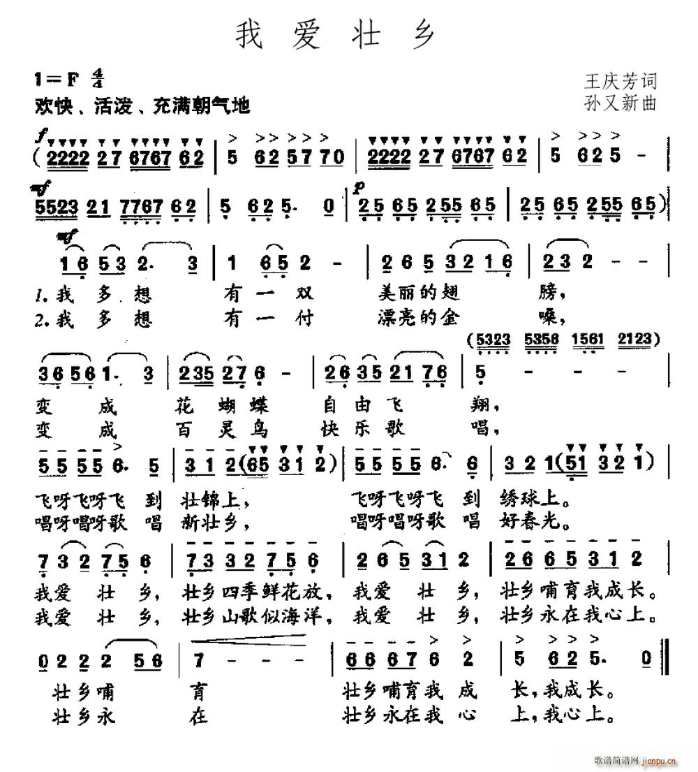 王庆芳 《我爱壮乡》简谱