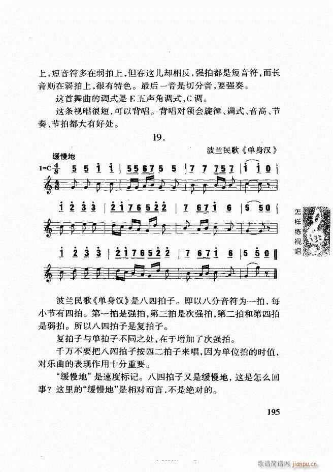 怎样练视 《李重光 唱 181-240》简谱