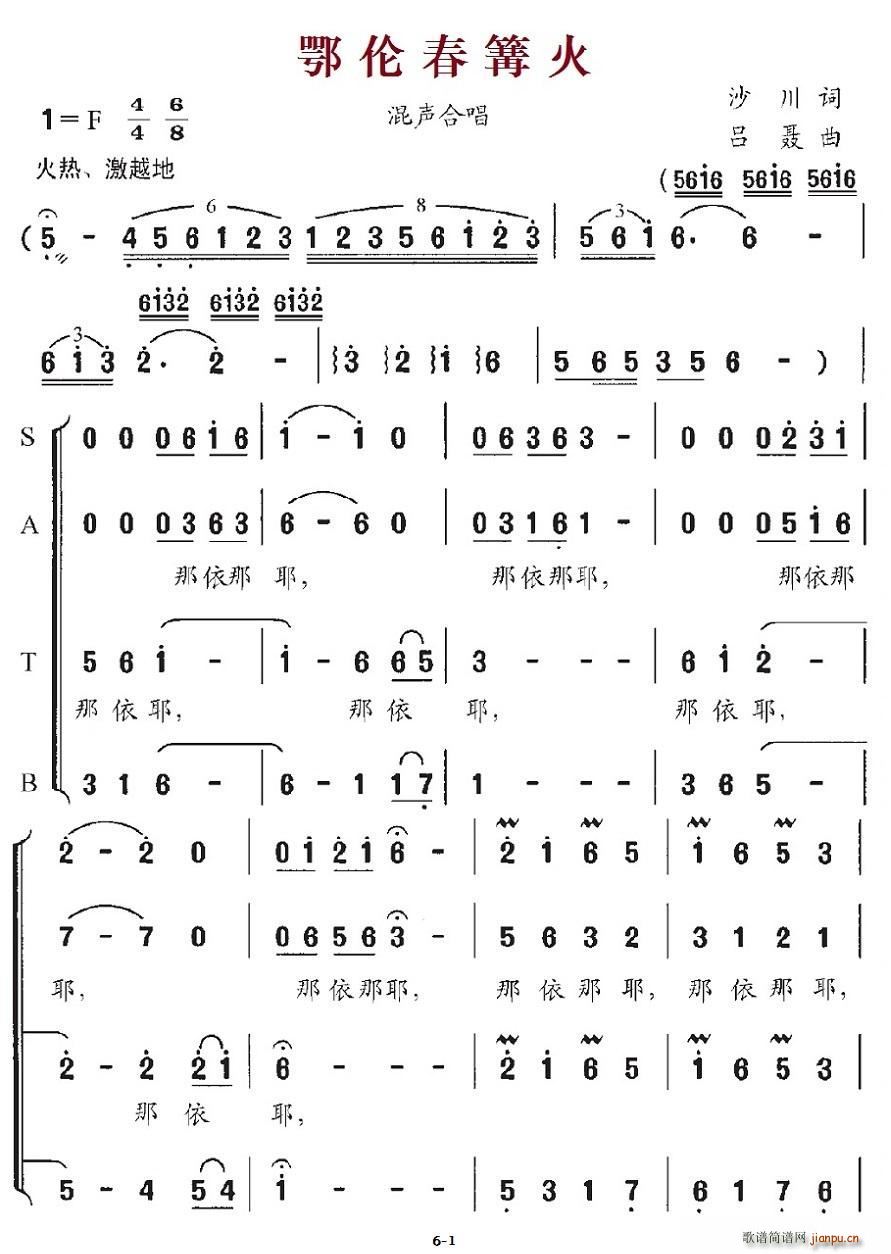 沙川 《鄂伦春篝火》简谱