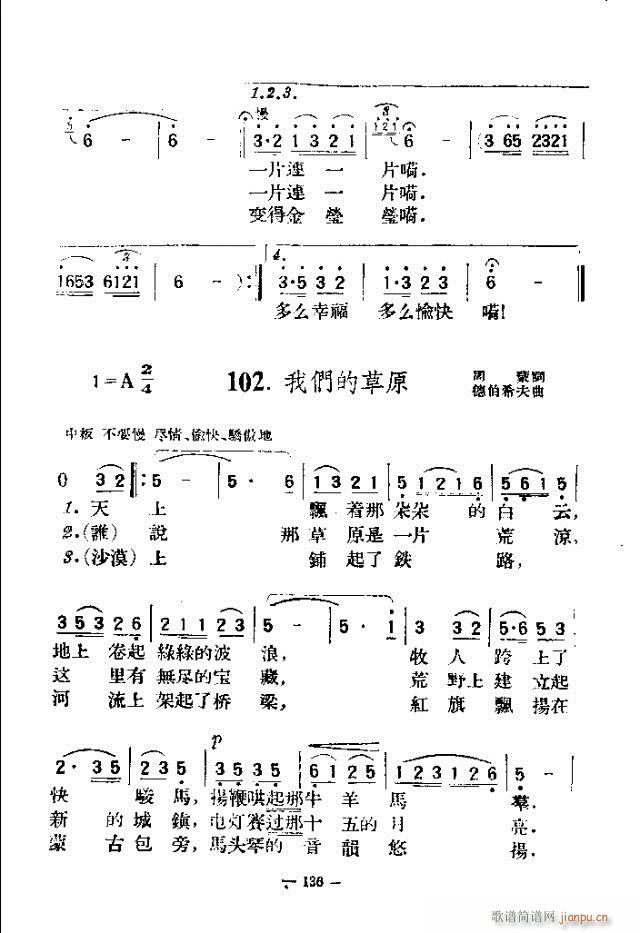 未知 《独唱歌曲200首 121-150》简谱