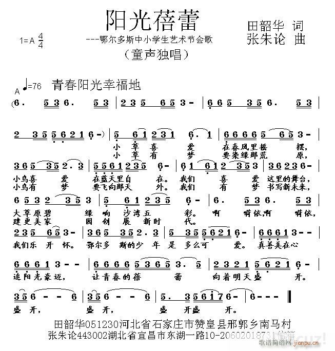 张朱论 田韶华 《阳光蓓蕾 田韶华 词 张朱论 曲》简谱