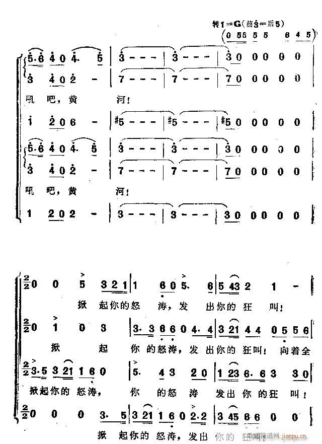 未知 《怒吼吧黄河》简谱
