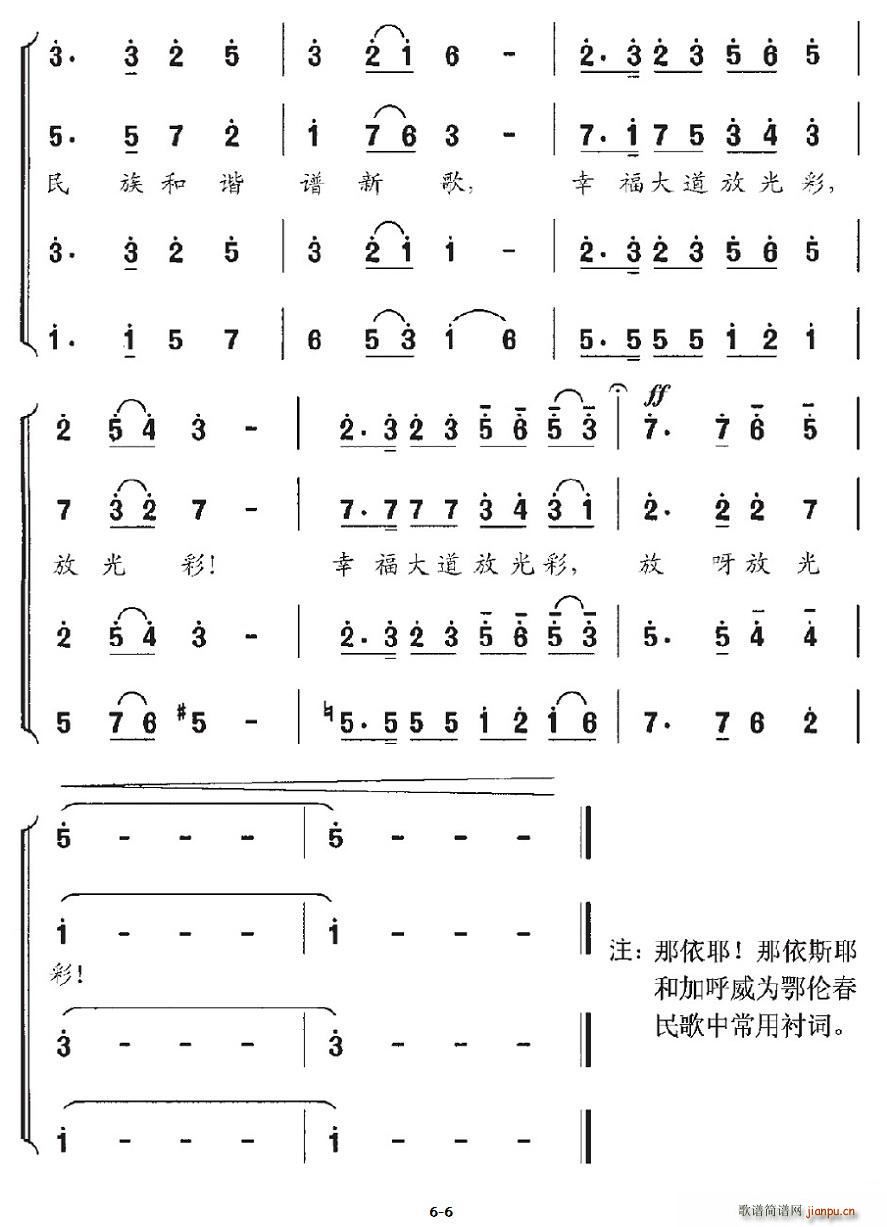 沙川 《鄂伦春篝火》简谱