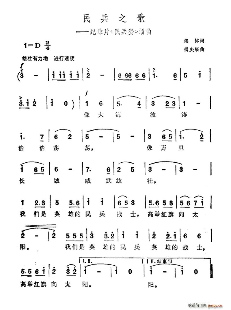 集体 《民兵赞》简谱