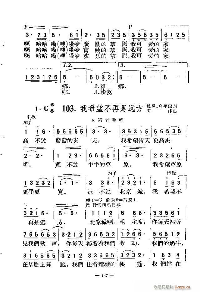 未知 《独唱歌曲200首 121-150》简谱