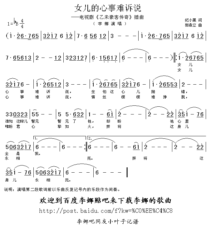 李娜 《女儿心事难诉说》简谱