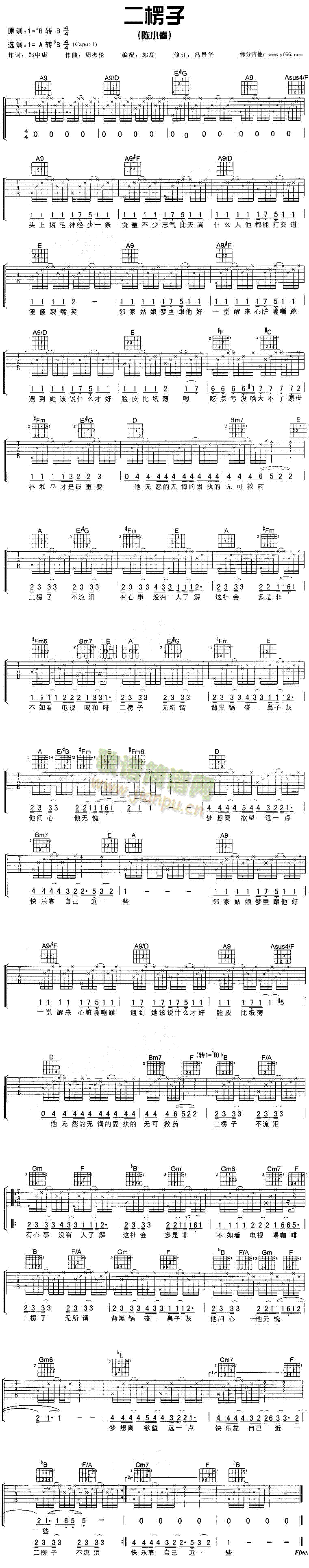 未知 《二楞子》简谱