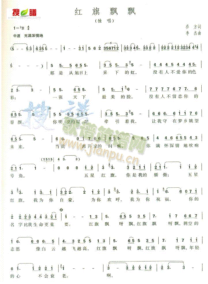 未知 《红旗飘飘》简谱