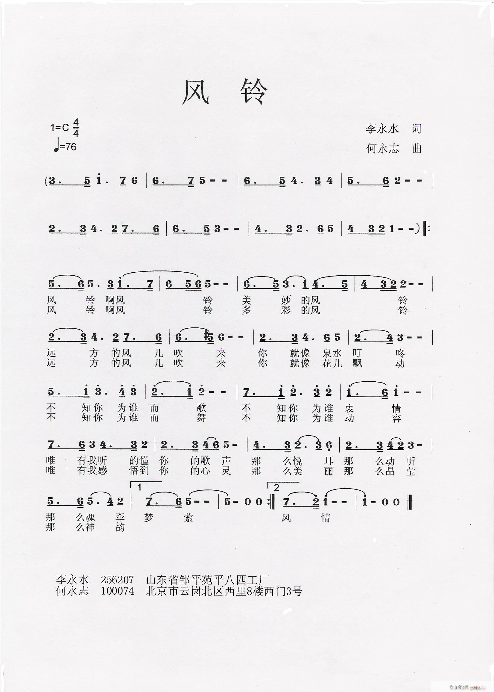 何永志  ＜风铃＞李永水 《＜风铃＞李永水词，何永志曲，黄请林编曲》简谱