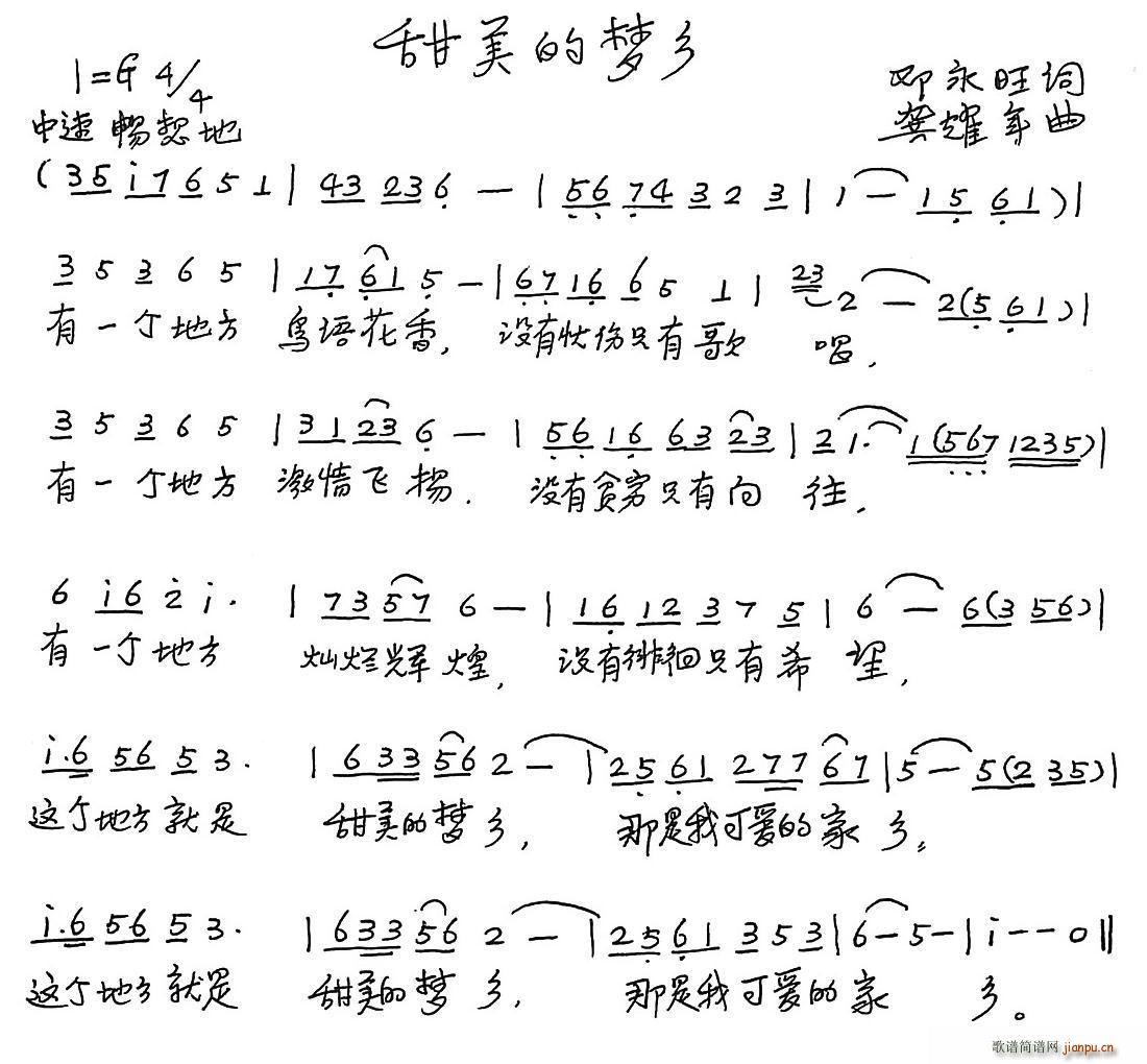 邓永旺 《甜美的梦乡》简谱