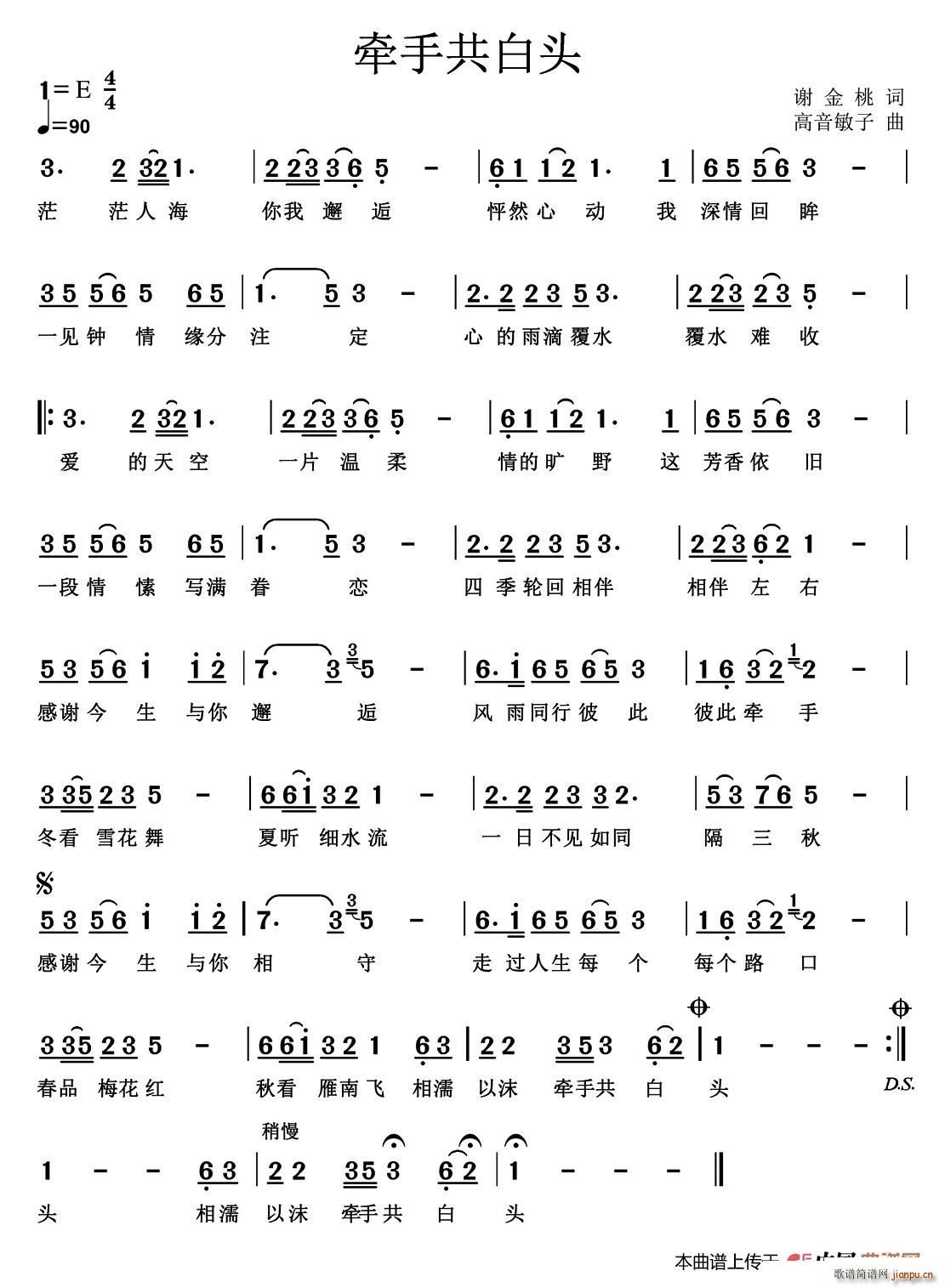 高音敏子   谢金桃 《牵手共白头》简谱