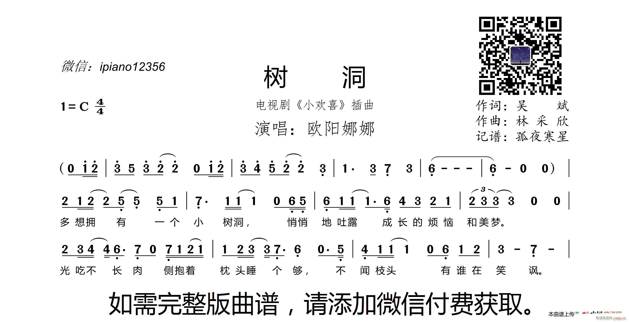 欧阳娜娜   吴斌 《小欢喜》简谱