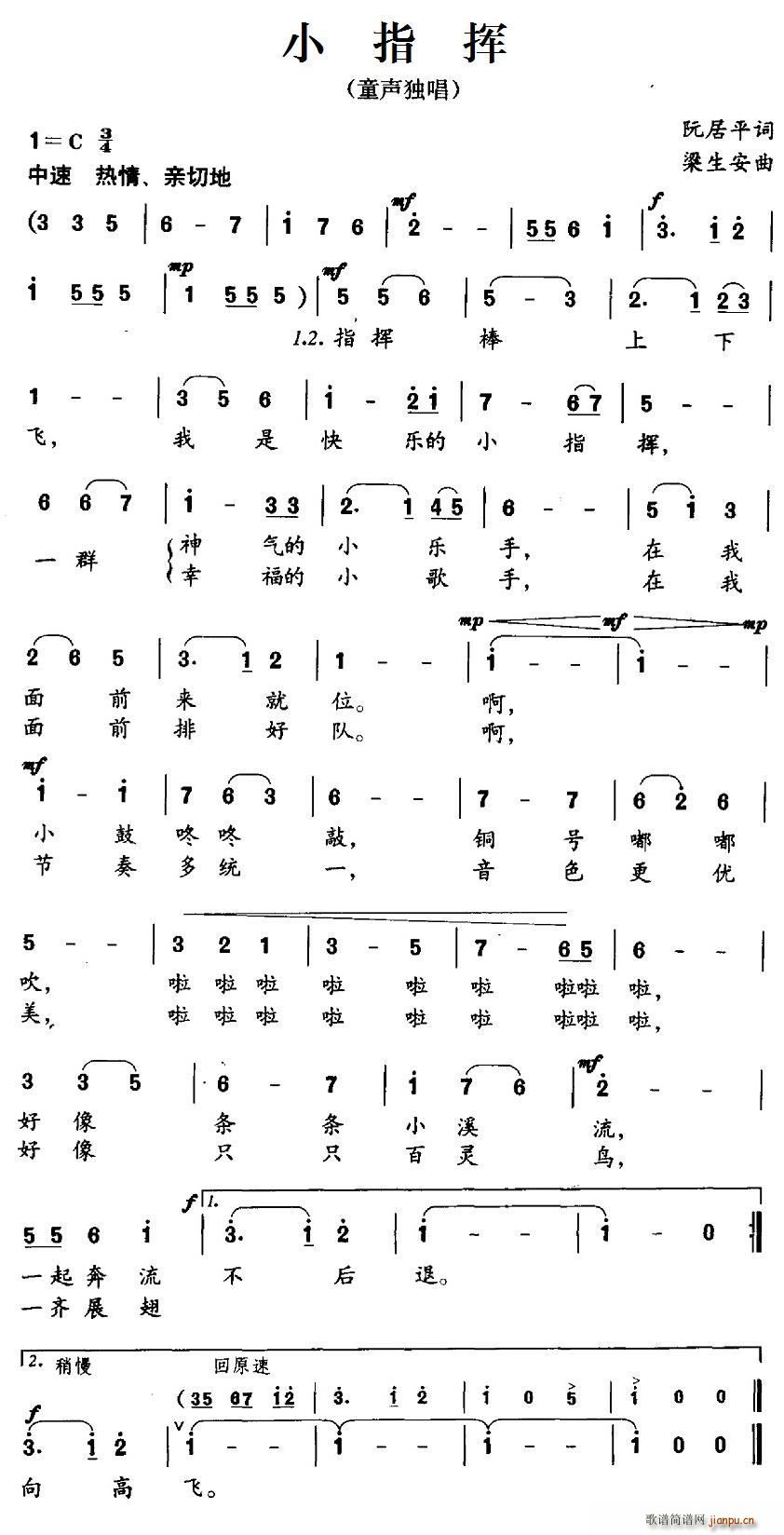 阮居平 《小指挥》简谱