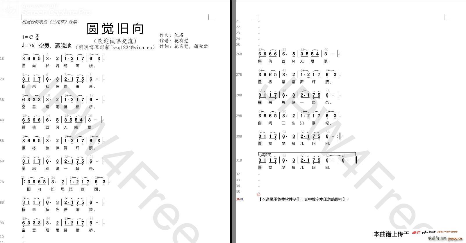 蒲松龄 《圆觉旧向》简谱