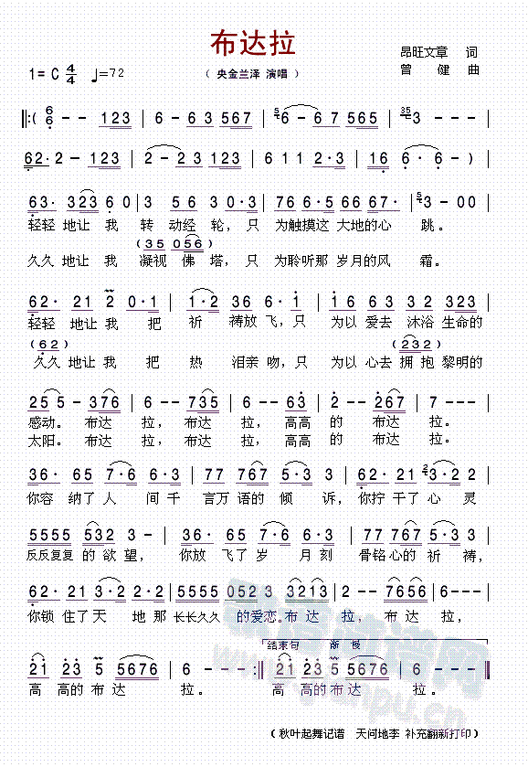 央金兰泽   据秋叶起舞的记谱，修改补充后翻新打印。视频地址：http://v.youku.com/v_show/id_XMTcyMTY5OTg4.html?tpa=dW5pb25faWQ9MTAyMjEzXzEwMDAwMl8wMV8wMQ 《布达拉》简谱