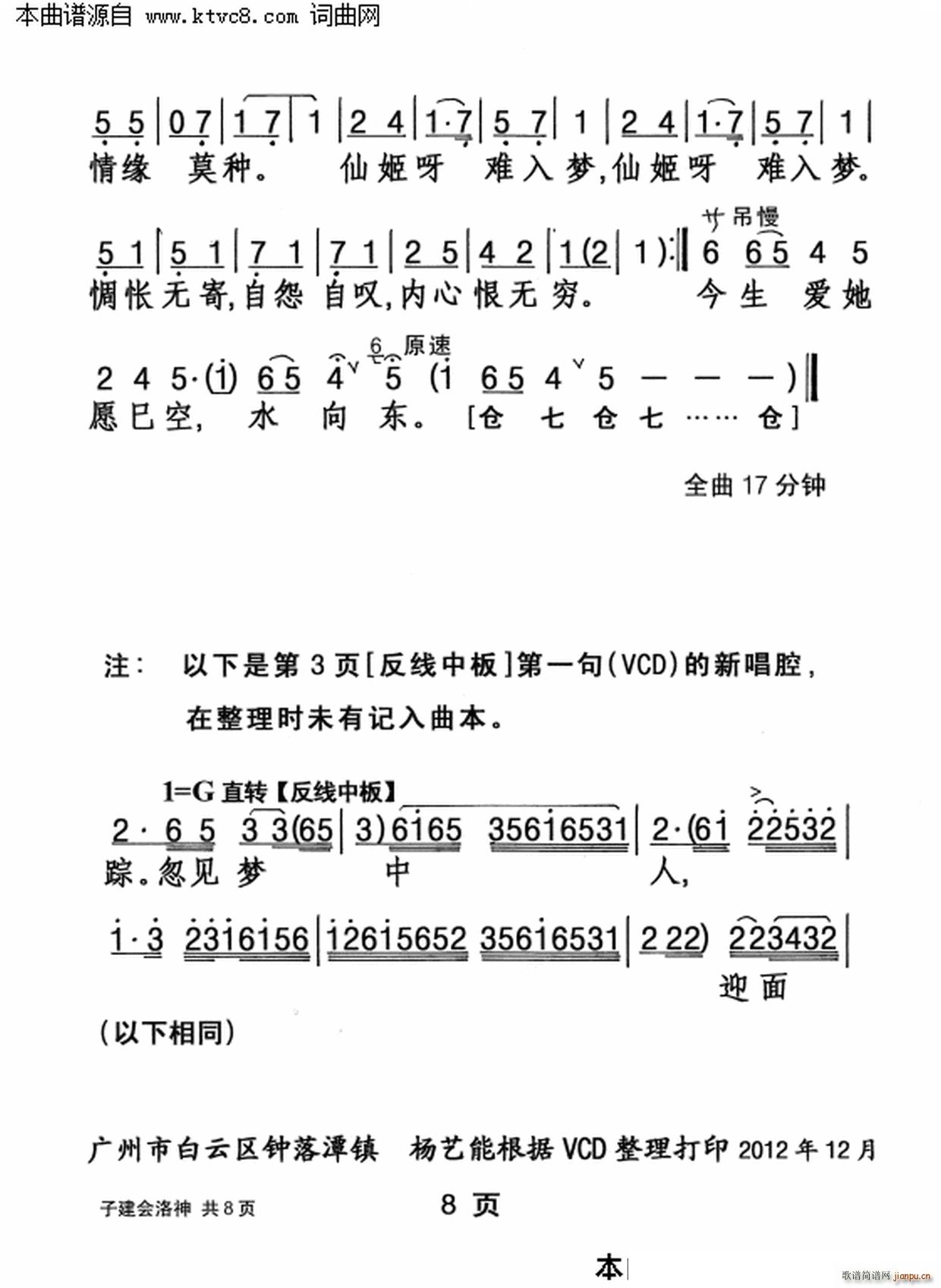 梁玉嵘 《子建会洛神》简谱