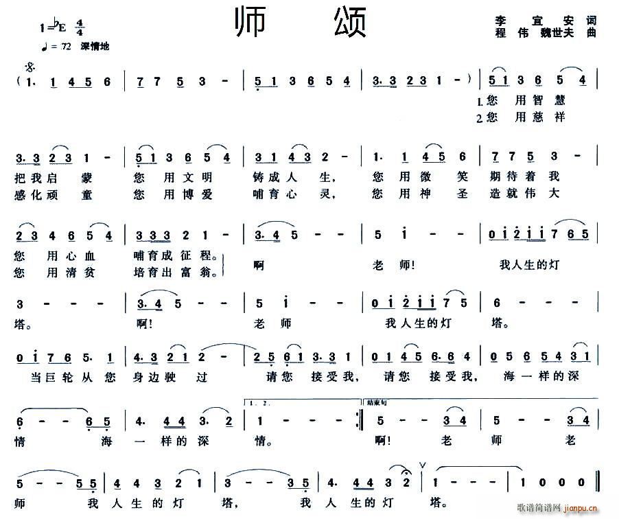 魏世夫 李宜安 《师颂（李宜安词 程伟 魏世夫曲）》简谱