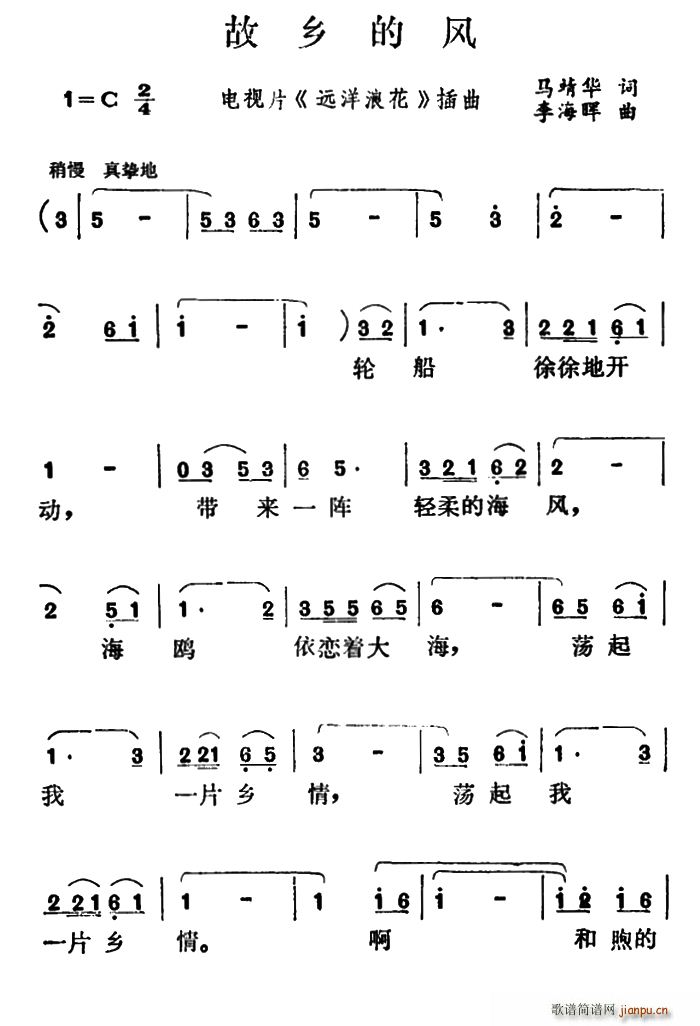 马靖华 《远洋浪花》简谱