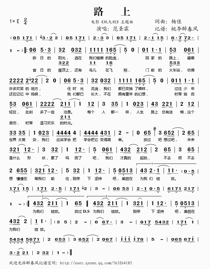 范圣霖 《路上》简谱