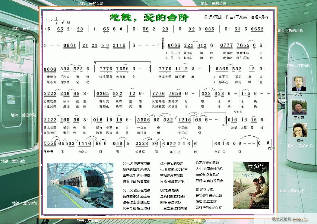 爱的台阶》作词天成作 作 《地铁，爱的台阶》简谱