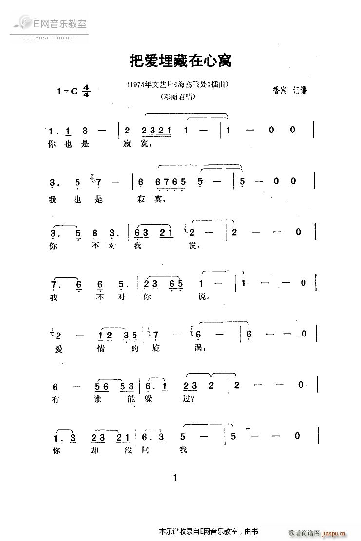 未知 《把爱埋藏在心窝-邓丽君( 三种版本)》简谱