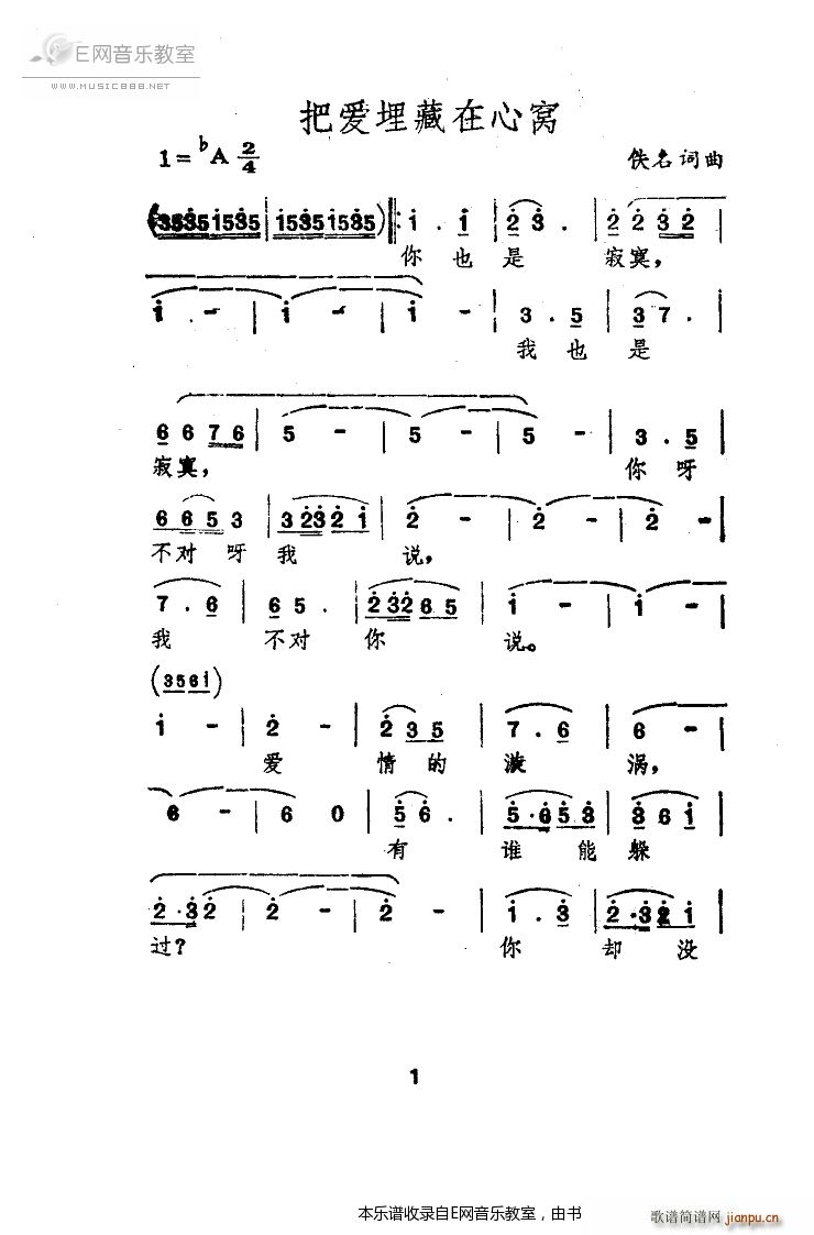 未知 《把爱埋藏在心窝-邓丽君( 三种版本)》简谱