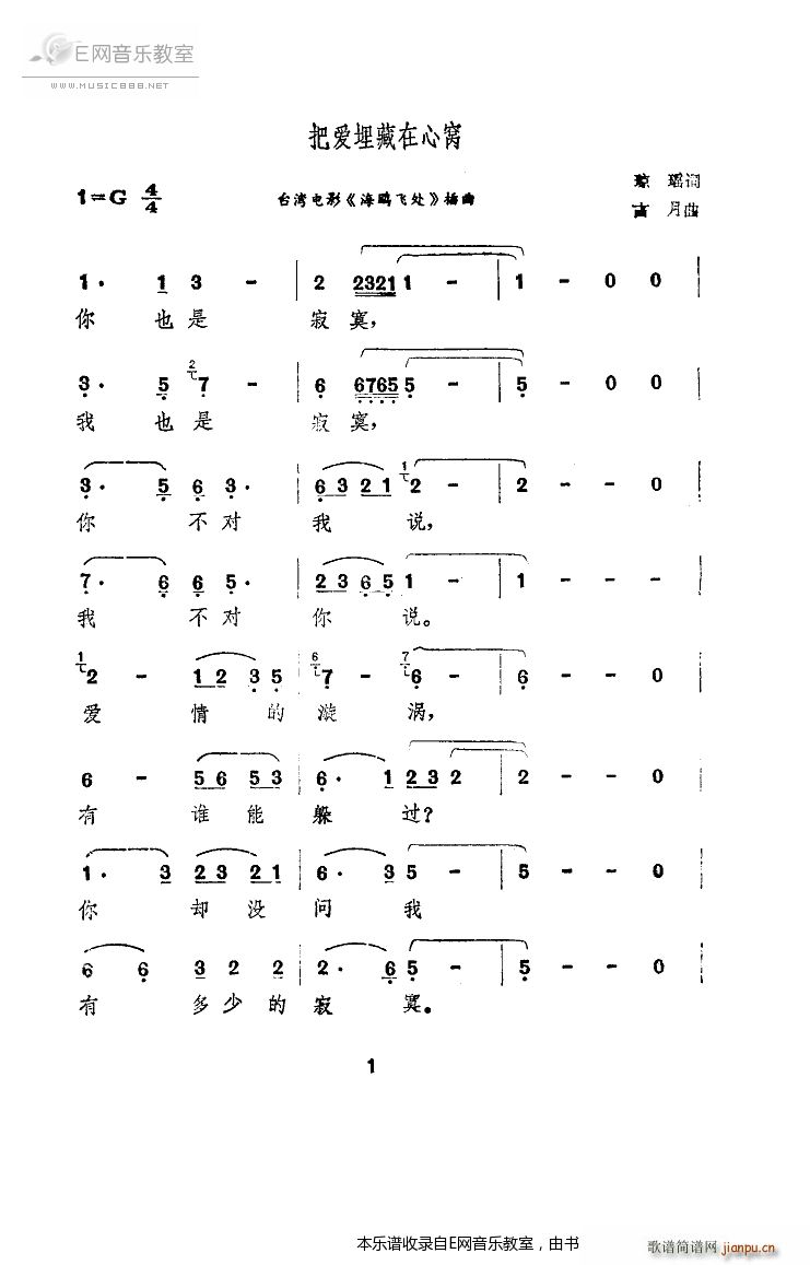 未知 《把爱埋藏在心窝-邓丽君( 三种版本)》简谱