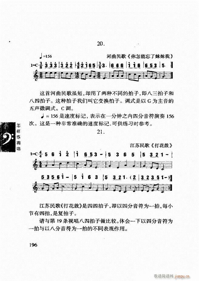 怎样练视 《李重光 唱 181-240》简谱